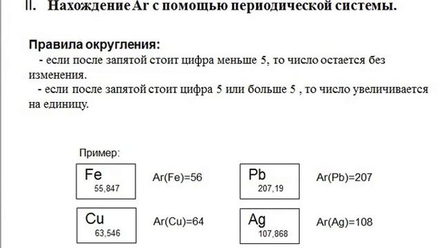 Объединение "Биохимия" | "Относительная молекулярной масса". смотреть онлайн