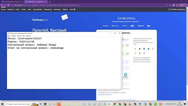 Как создать электронную почту Рамблер бесплатно смотреть онлайн