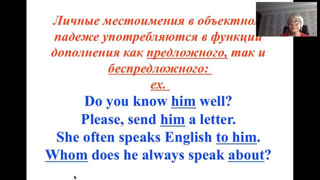 Урок 6: Косвенный падеж местоимений / Objective case of Pronouns