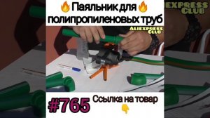 Паяльник для труб