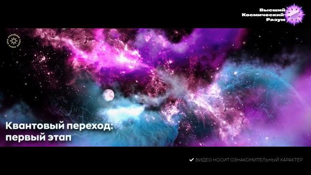 #БлагоВест ✴ Квантовый переход: первый этап