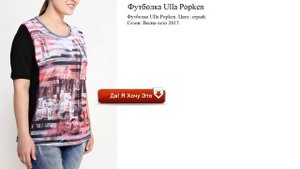 Футболка Ulla Popken повседневный