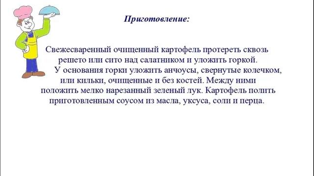 Вкусно Готовим - Анчоусы с картофелем смотреть онлайн