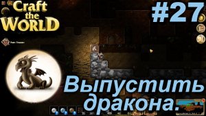 Выпустить дракона.#27 Craft The World+DLС. Прохождение.