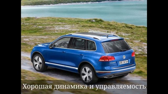 VOLKSWAGEN TOUAREG ПЛЮСЫ И МИНУСЫ. ОБЗОР АВТОМОБИЛЕЙ/МАШИН. ОБЗОР АВТОМОБИЛЯ ФОЛЬКСВАГЕН ТУАРЕГ