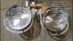 Вибрационный ориентатор - Вибробункер. Автоматическая подача.