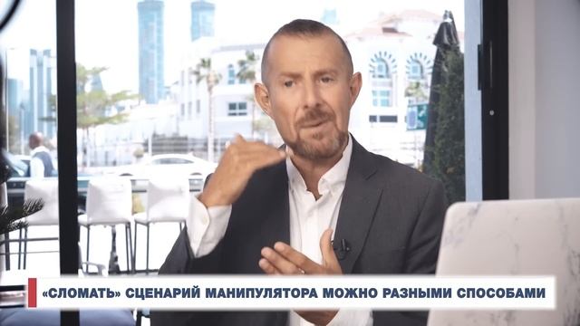 ТОП-5 техник перехитрить манипулятора / Как уйти от манипуляции и задать свой вектор переговоров