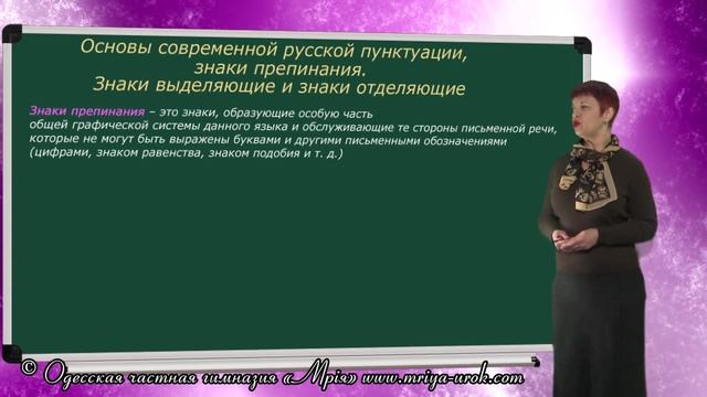 Основы современной русской пунктуации, знаки препинания. Знаки выделяющие и отделяющие