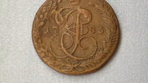 Другая сторона царской монеты пять копеек 1785 года