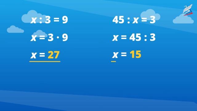 Решение уравнений вида: х • 8 = 26 + 70, х : 6 = 18 • 5, 80 : х = 46 – 30