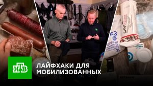 Лайфхаки для мобилизованных: что взять с собой на передовую