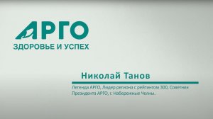 Николай Танов