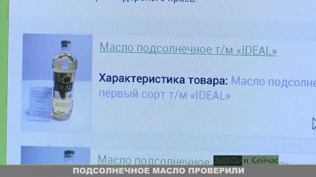 Подсолнечное масло проверили смотреть онлайн