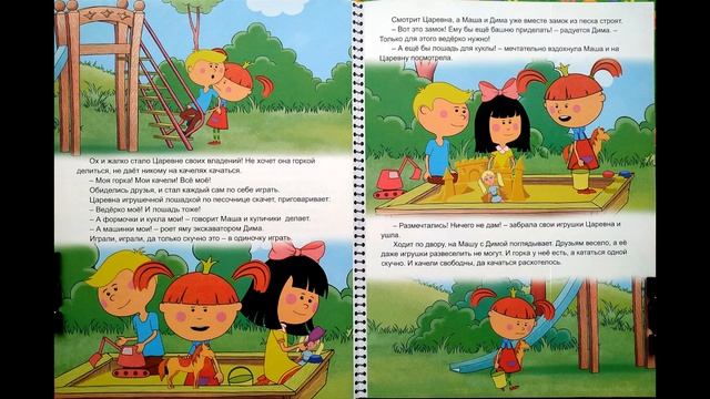 Жила-была царевна : Жадина