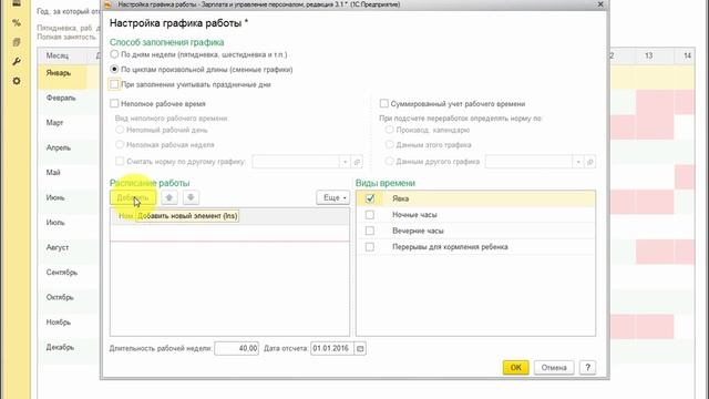 Настройка сменного графика работы сотрудника в 1С:ЗУП ред.3 смотреть онлайн