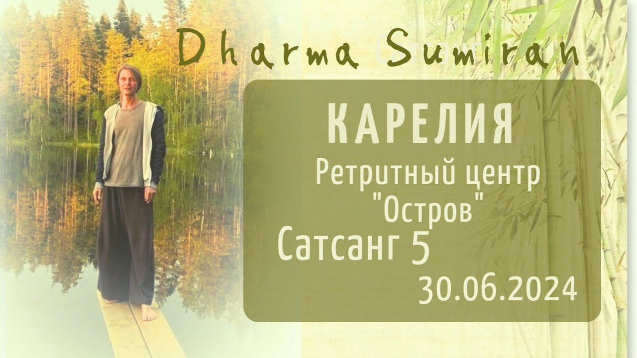 Семинар Сумирана в Карелии 30.06.2024