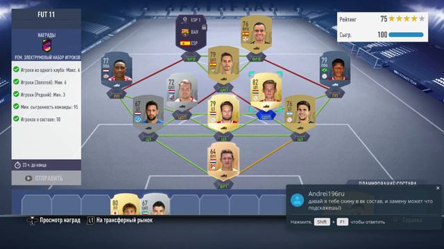 Fifa 19#SBC# FUT 11 смотреть онлайн