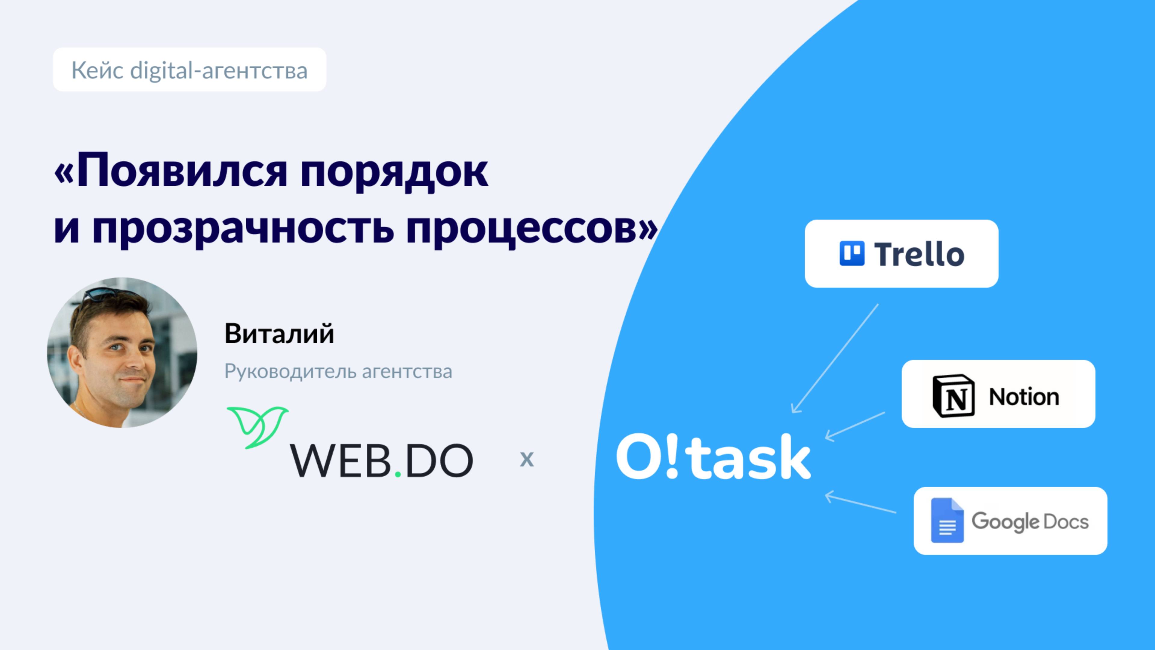 Таск-трекер для веб-студии | Как управлять командой из 20 человек на удаленке