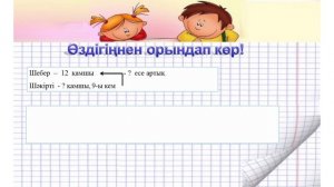 2-сынып Математика 3-тоқсан 101-сабақ