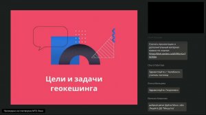 Игры в стиле геокешинга в ДОУ