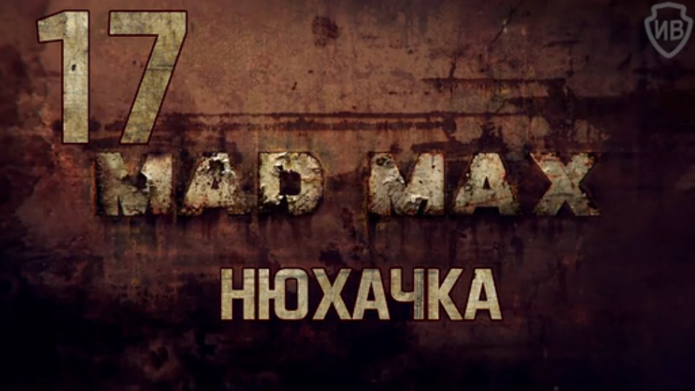 Прохождение Mad Max [HD|PC] - Часть 17 (Нюхачка)