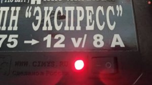Ремонт импульсного преобразователя напряжения ПН "ЭКСПРЕСС" 75 на 12 вольт, 8 ампер