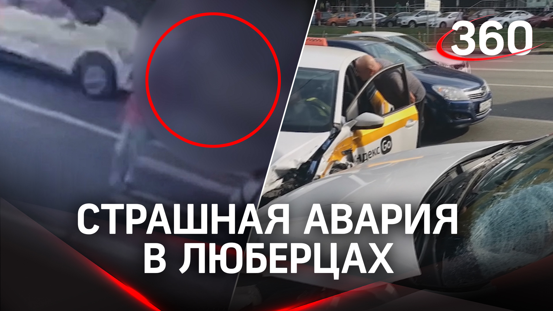 Последний переход: две женщины скончались после ДТП в Люберцах, водителя задержали