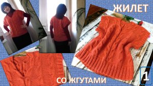 КОРАЛЛОВЫЙ ЖИЛЕТ // ВЯЗАНИЕ ПО ФОТО // ПРИГЛАШАЮ ПОВЯЗАТЬ // РАЗВЛЕКАТЕЛЬНО-ПОЛЕЗНЫЙ МК - ЧАСТЬ 1