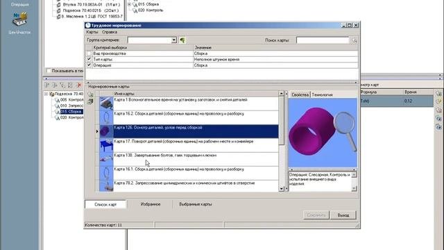09 Нормировщик, нормирование трудозатрат на техпроцесс сборки
