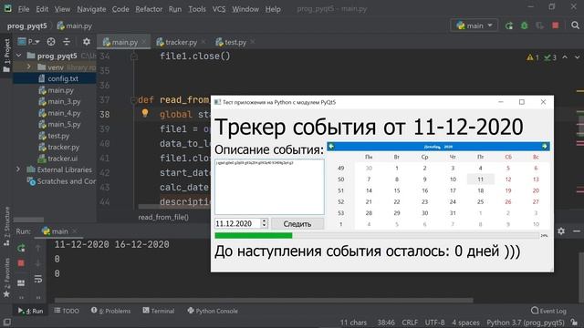 Делаем приложение на Python и PyQt5 / Урок #6