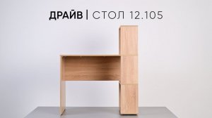 Драйв 12.105