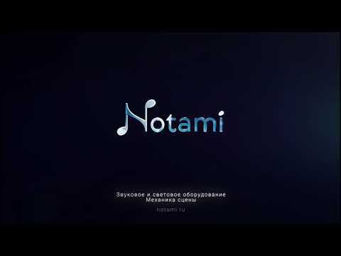Комплексное оснащение NOTAMI