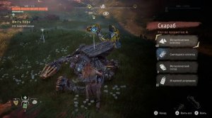 Horizon Zero Dawn™место секретного оружия