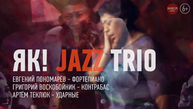 Dear Ella второй сезон проекта «Джазовая ситуация в Яани Кирик» - 29 октября смотреть онлайн