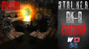 S.T.A.L.K.E.R. Плохая компания - Пролог. Связной. Прохождение #9 (Фин). Путь к центру зоны