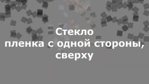 Бронирующая пленка на окна. Испытания 2-х вариантов.