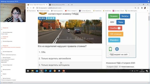 Вебинар Автошколы РКТК ПДД урок 17 группа 2
