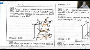 2 Параллельность прямых и плоскостей. Контрольная работа