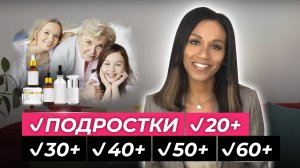 Уход за кожей // ЛЕКЦИЯ: уход за кожей до 100 лет// Разные типы старения, разные типы кожи