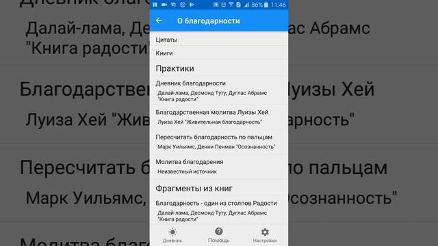 Дневник благодарности - О благодарности - Предложение и пояснения для авторов книг о благодарности