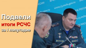 ❗❗❗ Подвели итоги РСЧС за I полугодие 31.07.2024