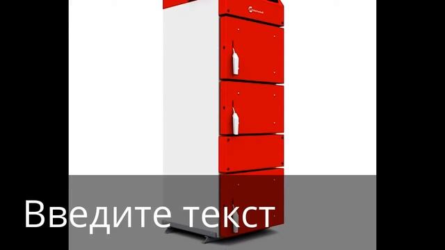 Твердотопливный котел