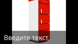 Твердотопливный котел