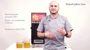 RoboFry Box One. автоматическая фритюрница. Обзор.