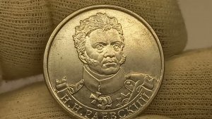 Сколько стоит монета 2 рубля 2012 года. Н.Н.Раевский.