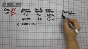 Страница 85 Задание проверь себя – Математика 4 класс Моро – Учебник Часть 1