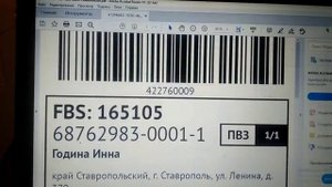 Печать наклеек для OZON.