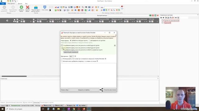 Парсинг поисковых запросов с Яндекс Wordstat - Key Collector