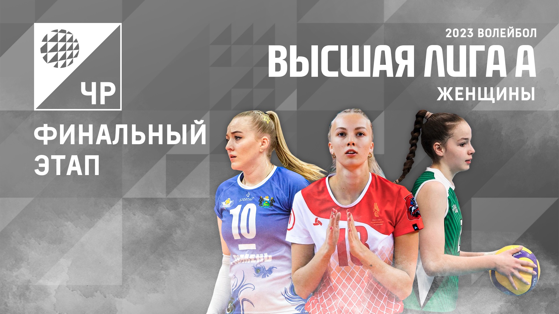 Волейбол молодежная лига. Вфв лига а женщины. Академия вфв витязево. Вфв лига а женщины. Северянка — женская волейбольная команда, череповец.