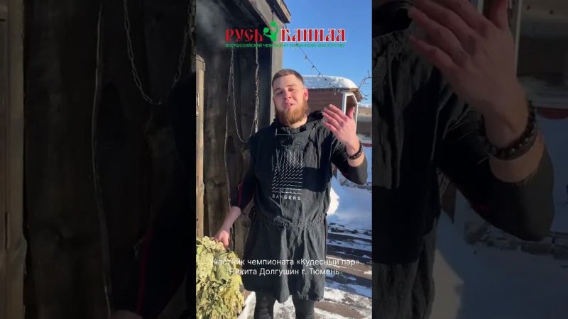 Участник чемпионата "Кудесный Пар" 12/03/24 - Никита Долгушин